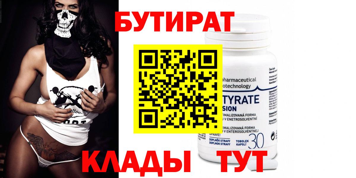 Бутират вода Дагестанские Огни