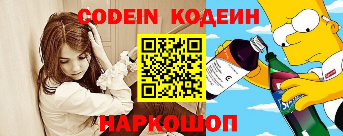 Codein напиток Lean (лин)  Кодеин напиток Lean (лин)  Дагестанские Огни  Вход с VPN 