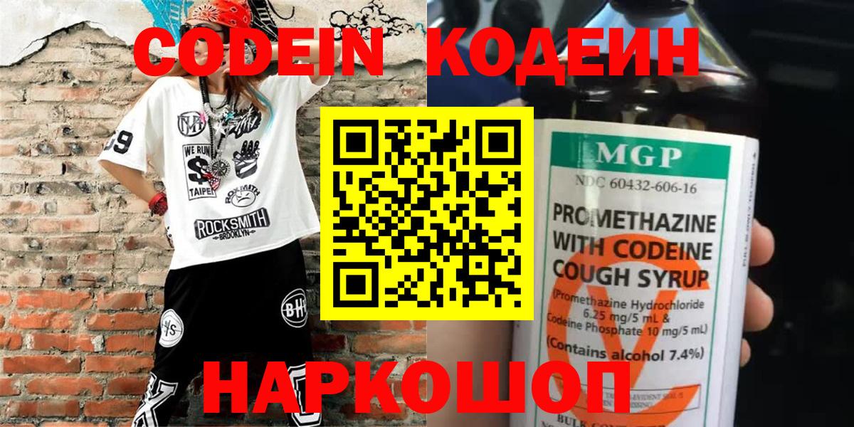 Codein напиток Lean (лин) Дагестанские Огни